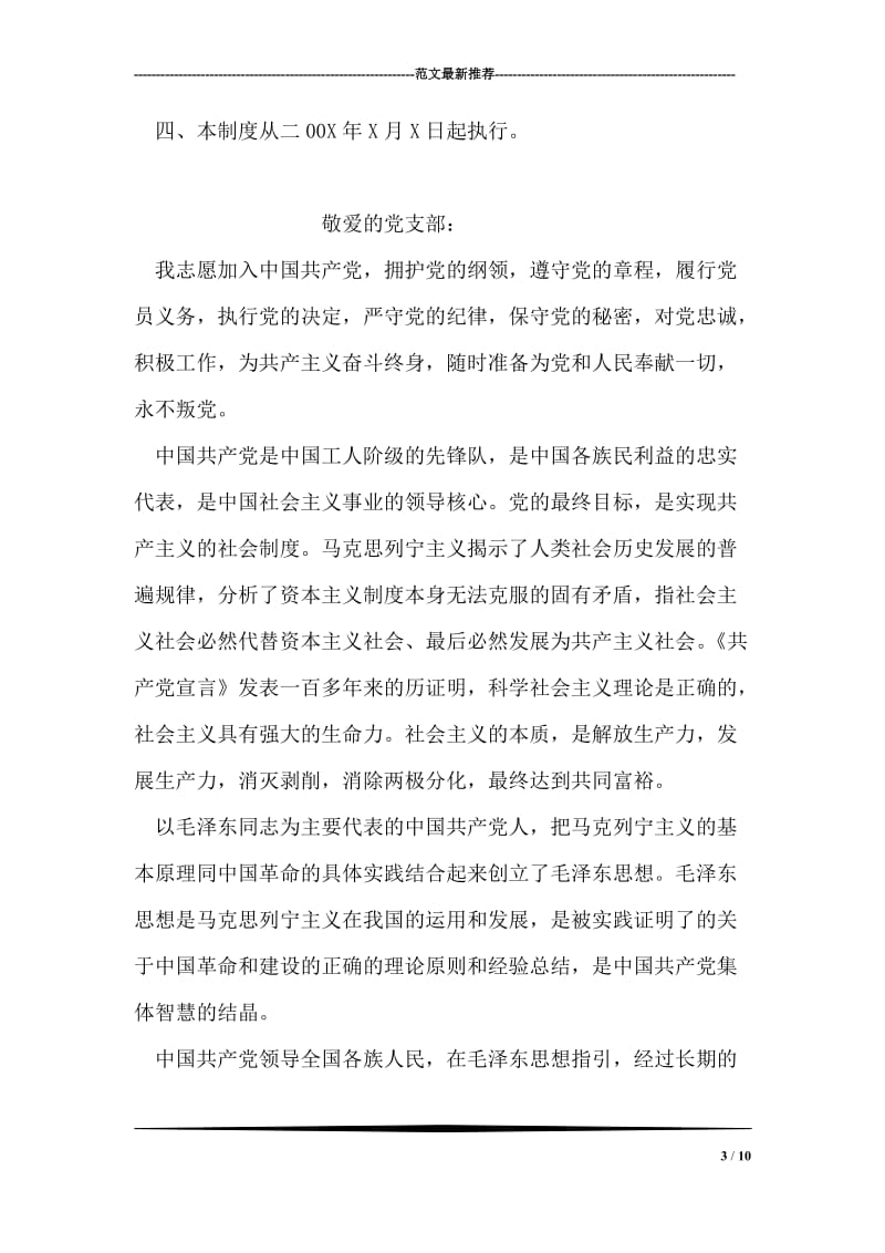 XX公司行政部管理制度.doc_第3页