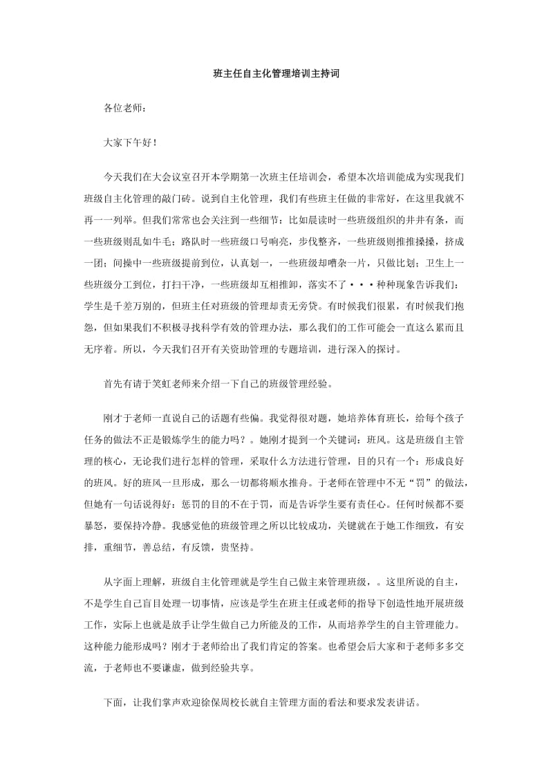 班主任自主化管理培训主持词.doc_第1页