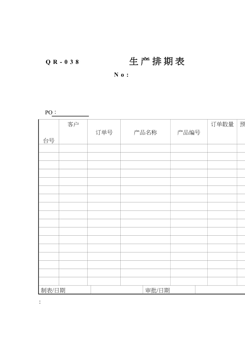 生产排程表（表格模板、doc格式）.doc_第1页