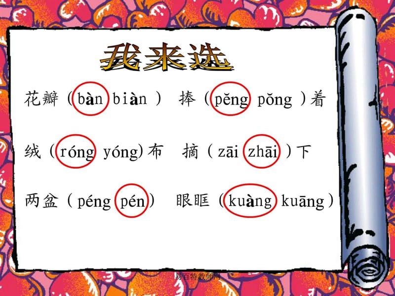 最新苏教版三年级下册语文《花瓣飘香》课件PPT..ppt_第3页