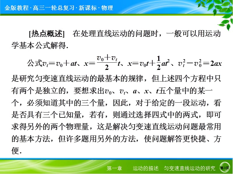 最新届《金版教程》高考物理大一轮总复习配套热点专题突破课件：八法求解直线运动问题（41张ppt）全国通用..ppt_第3页