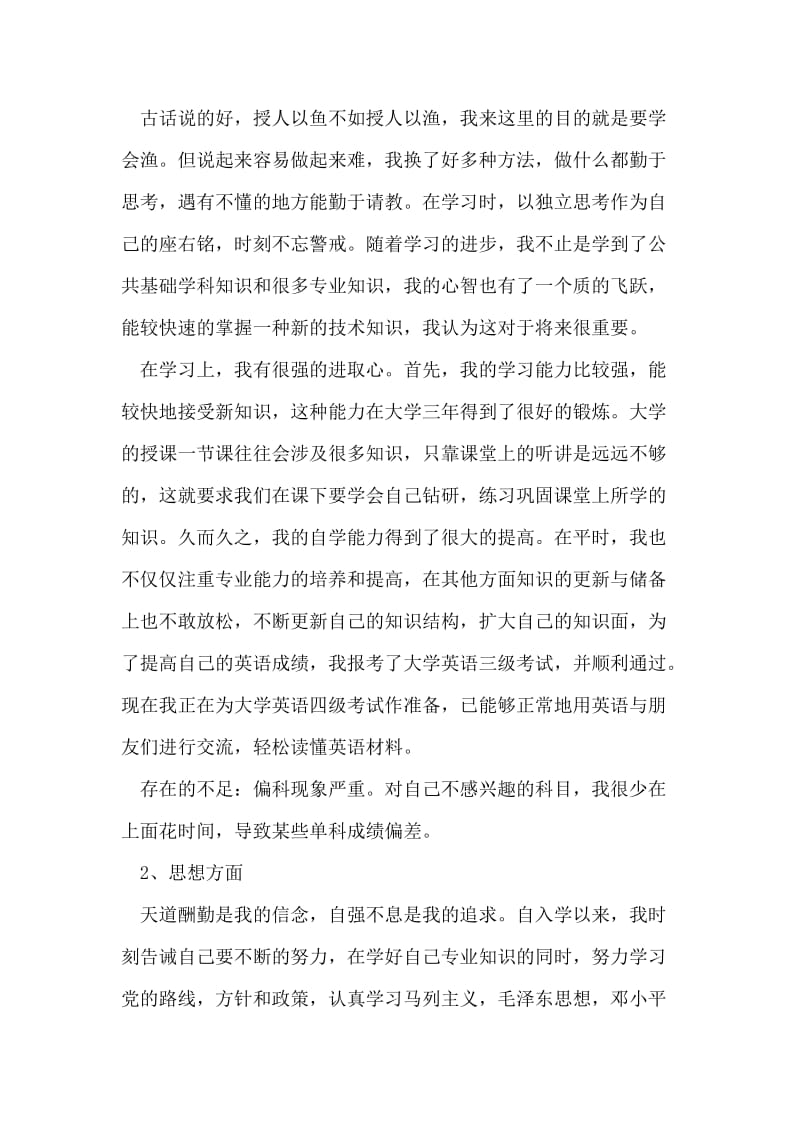 专科结业小结.doc_第2页