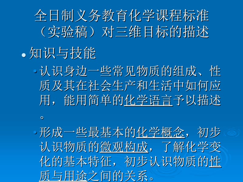 最新关于化学教学本质的思考——广州市第三届中青年教师素质大赛（说课比赛）阶段总结..ppt_第3页