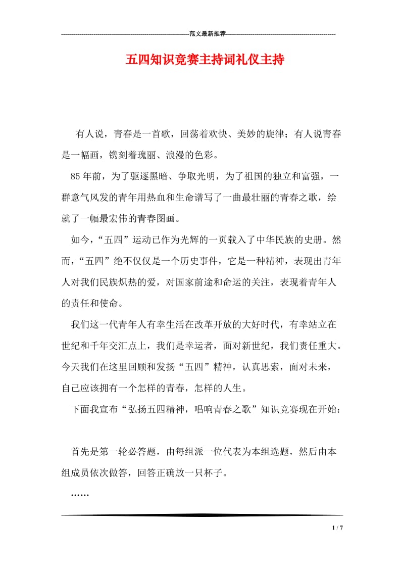 五四知识竞赛主持词礼仪主持.doc_第1页