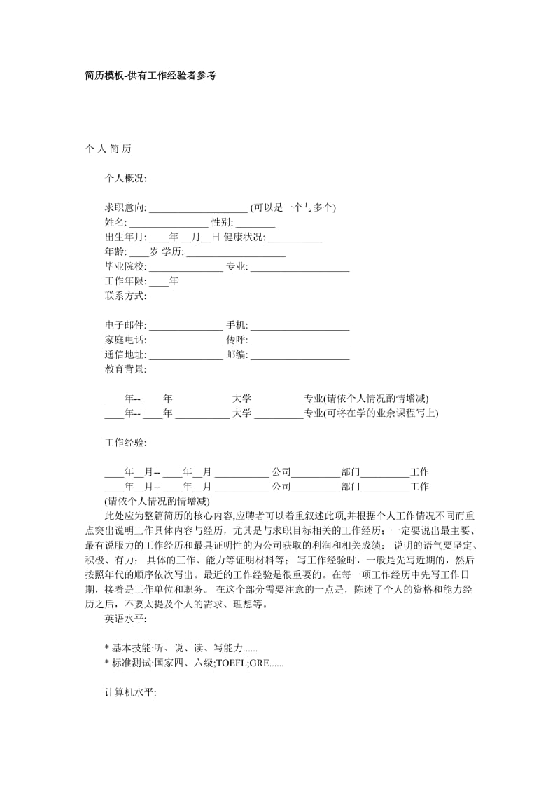 简历模板-供有工作经验者参考(doc2).doc_第1页