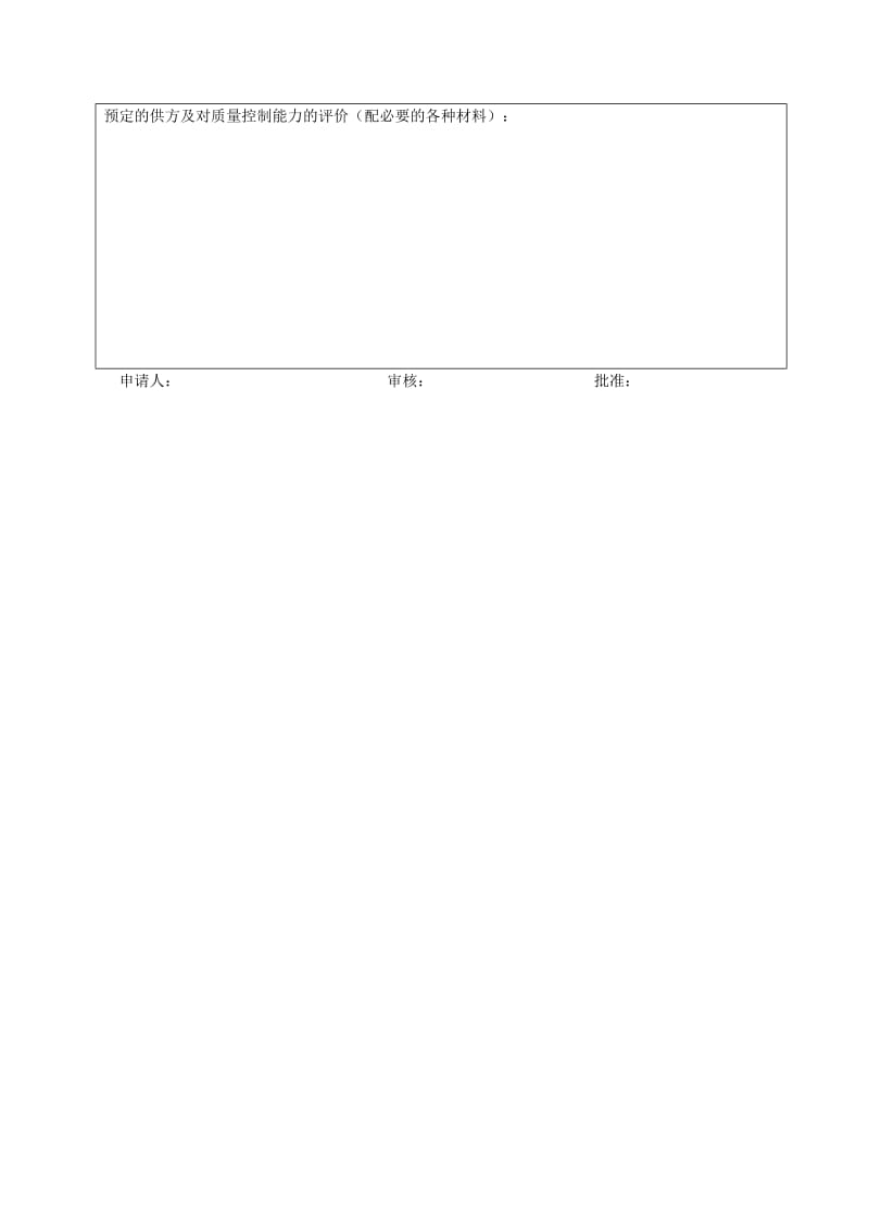 生产设施配置申请单.doc_第2页