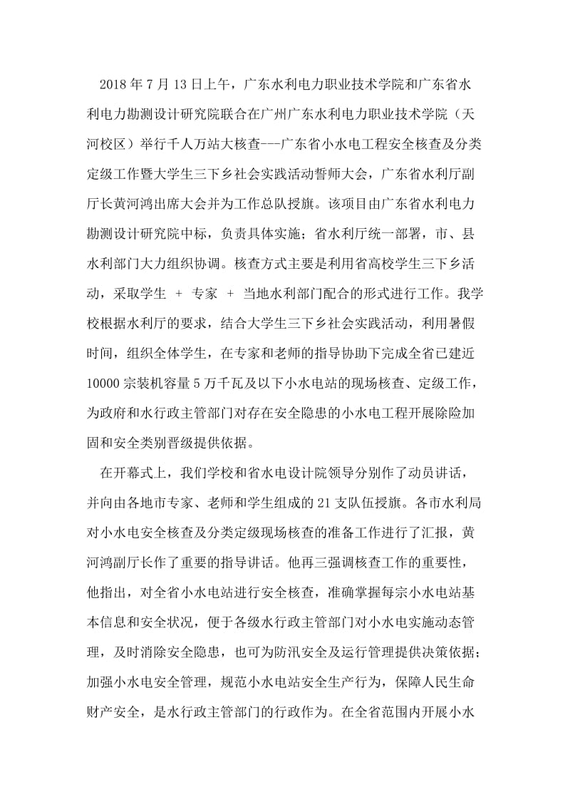 三下乡实习报告：水利工程系.doc_第2页