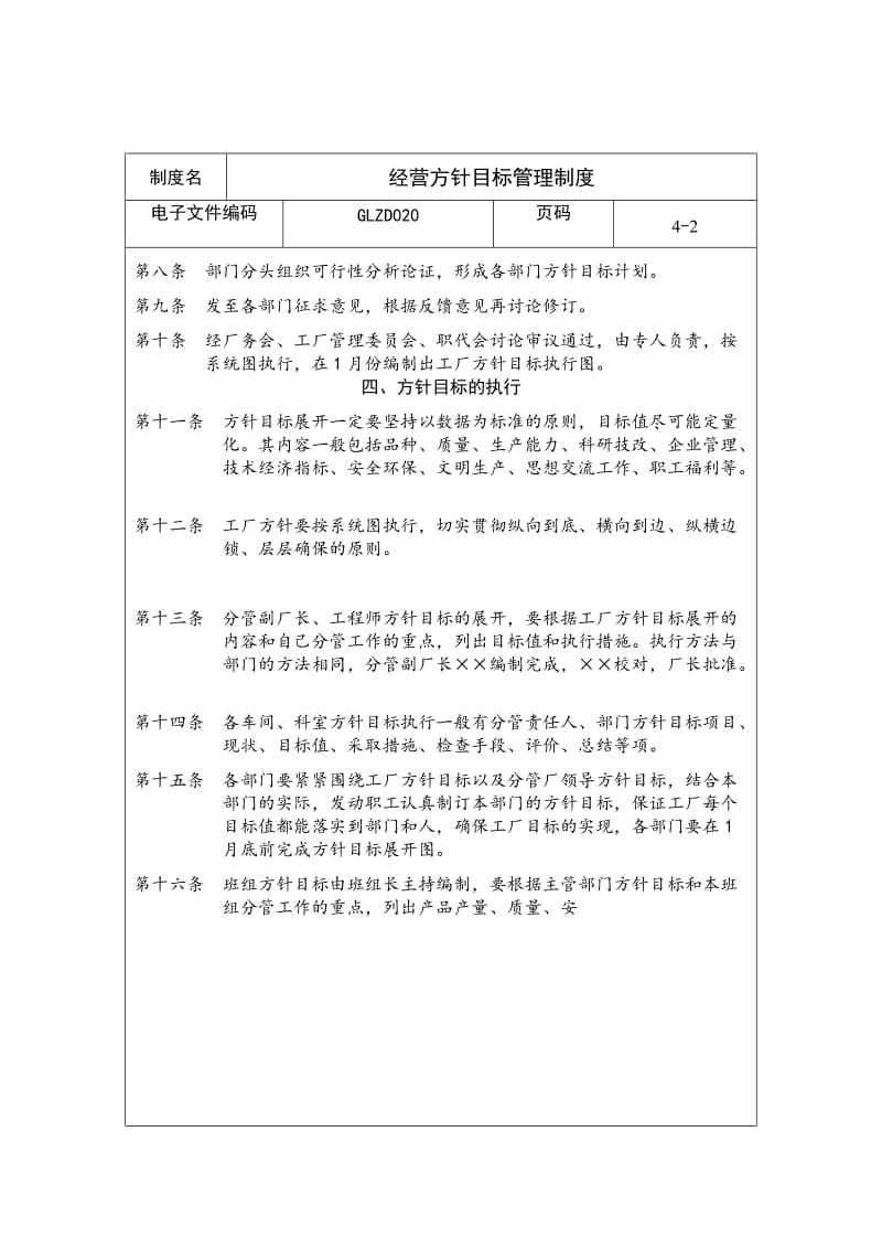 经营方针目标管理制度.doc_第2页