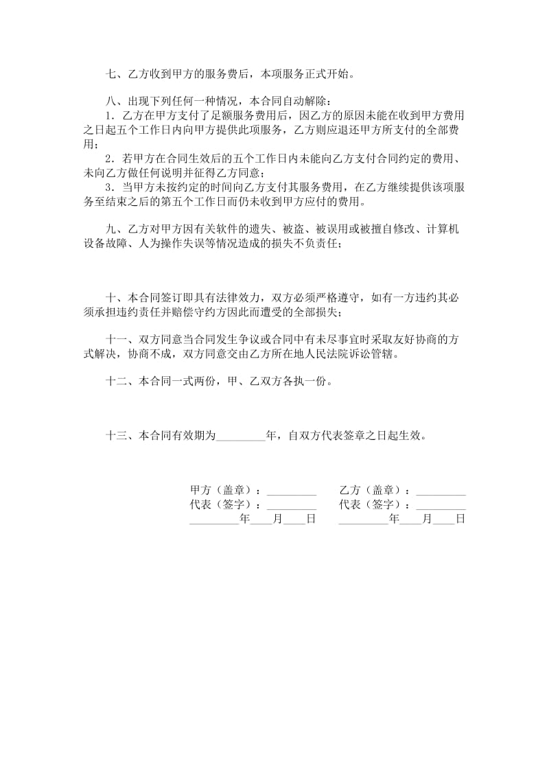 网络报表系统服务合同.doc_第2页