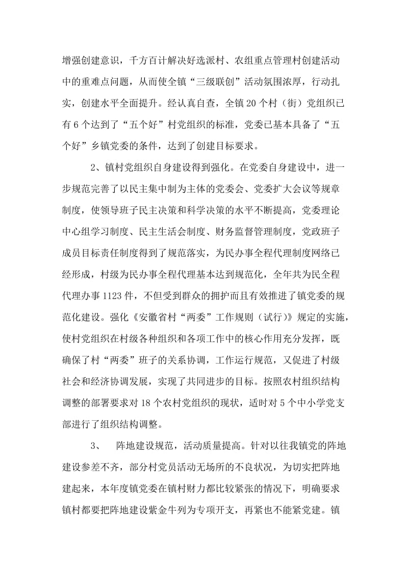 乡镇农组工作总结.doc_第2页