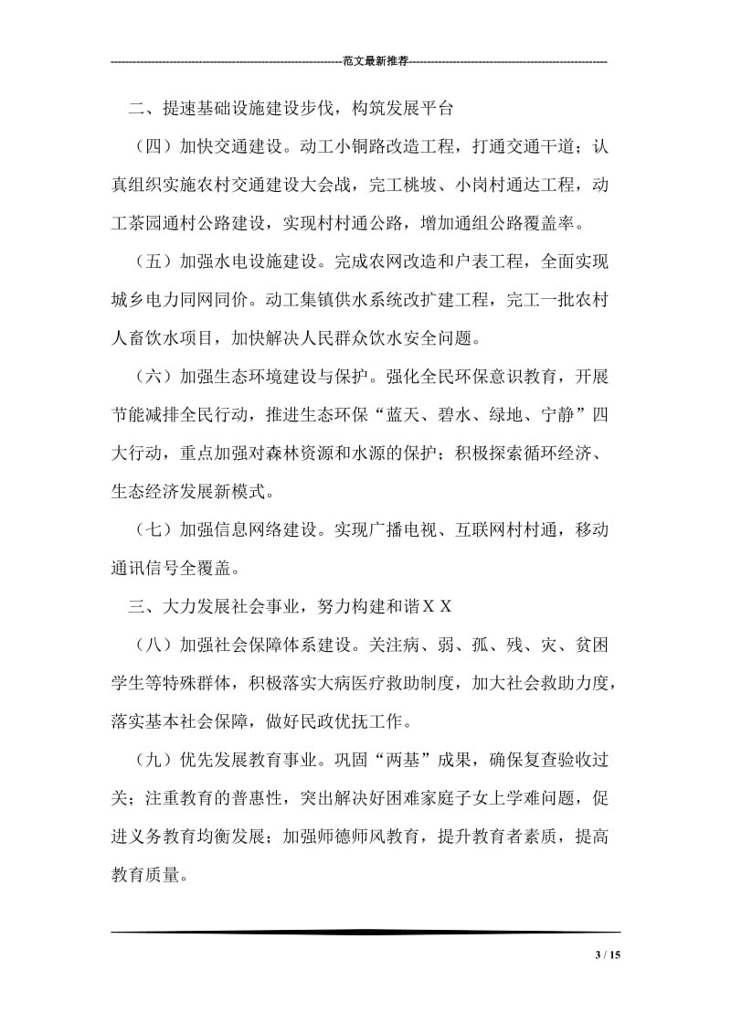 中共镇委员会要点.doc_第3页