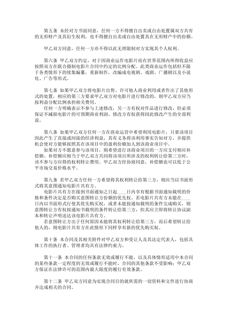 联合摄制电影片项目解散合同.doc_第2页