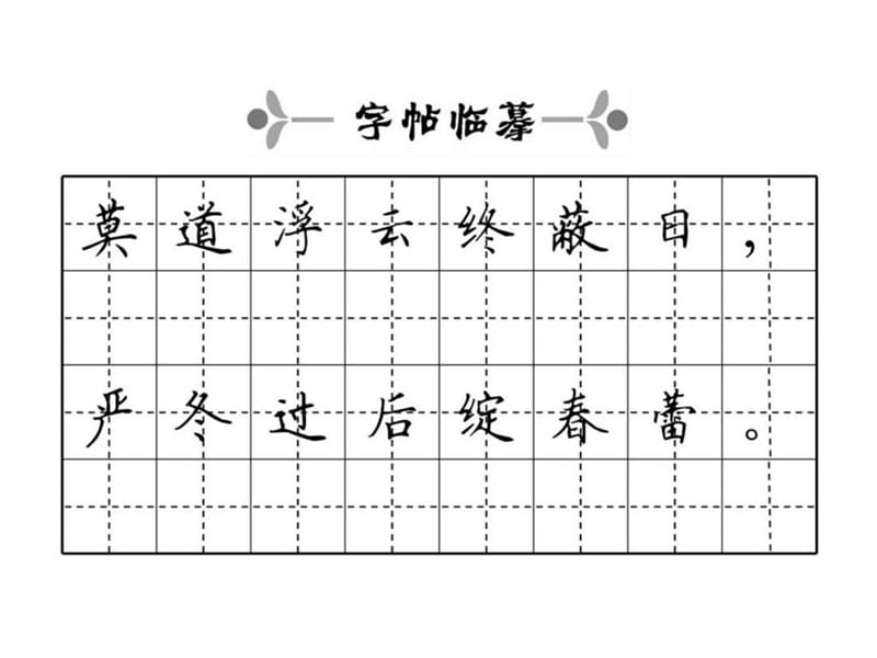 最新秋九年级语文下册苏教版课件3 陈毅市长 (共34张..ppt_第3页