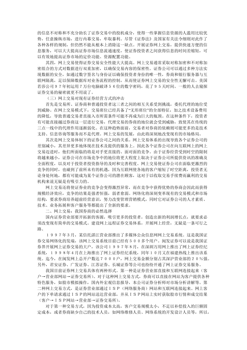 网上交易中国证券行业的新课题.doc_第2页