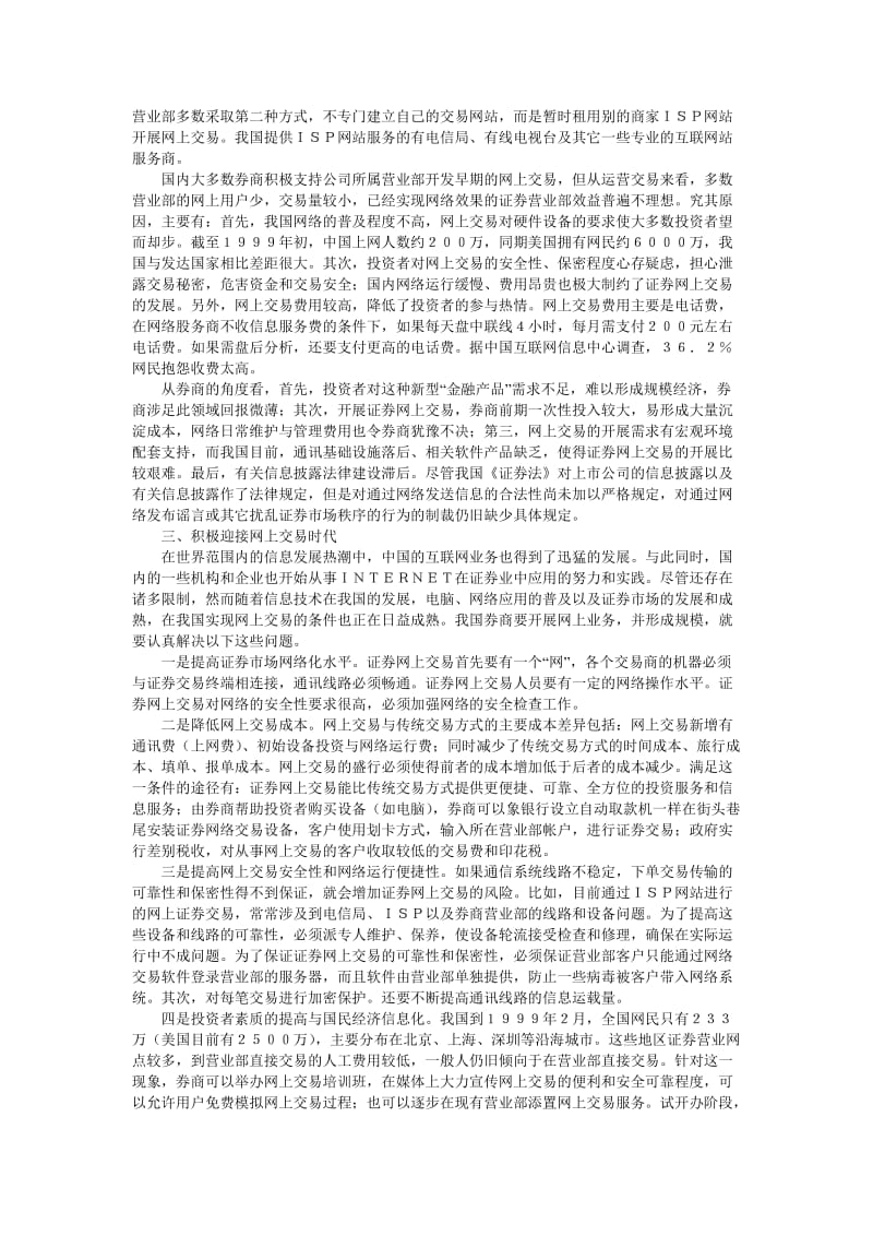 网上交易中国证券行业的新课题.doc_第3页