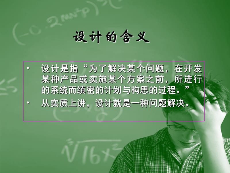 最新化学新课程课堂教学设计的思考_西南大学_国培计划 教案教学设计教育故事..ppt_第2页