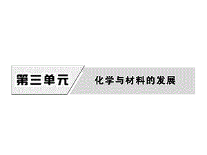 最新化学选修2 传统硅酸盐材料_材料科学_工程科技_专业资料..ppt