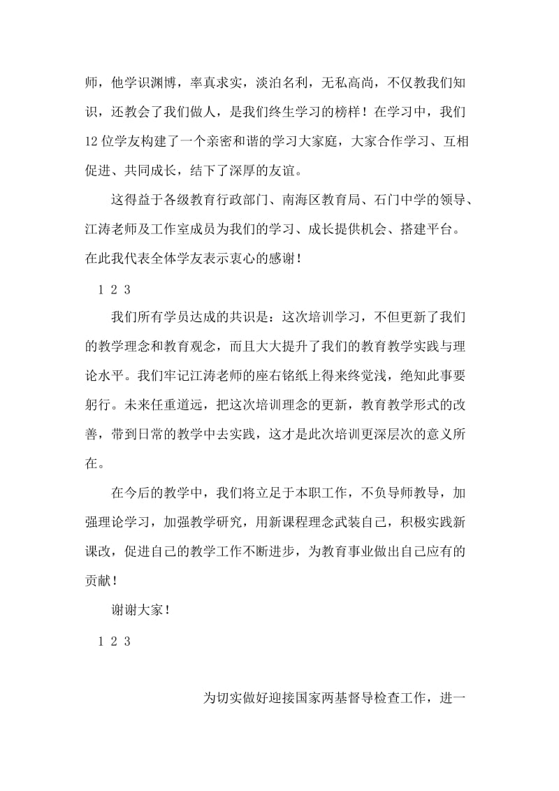 中学骨干教师培训总结汇报.doc_第2页