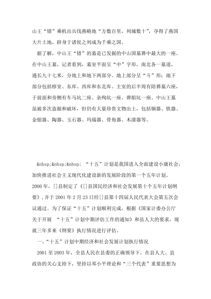 中山国都城遗址导游词.doc_第2页