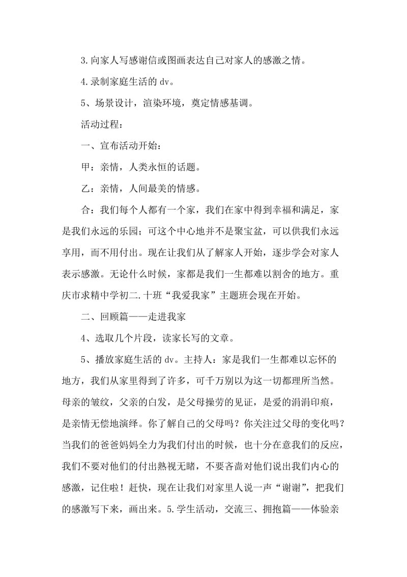 “我爱我家”主题班会教案设计.doc_第2页