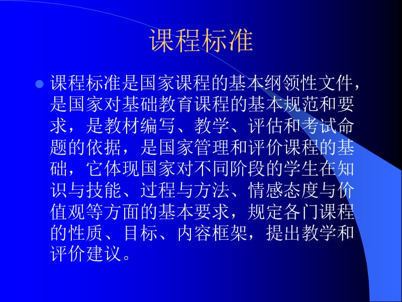 最新小学数学课程标准解读 - 四川省凉山州教育科学研究所..ppt_第2页