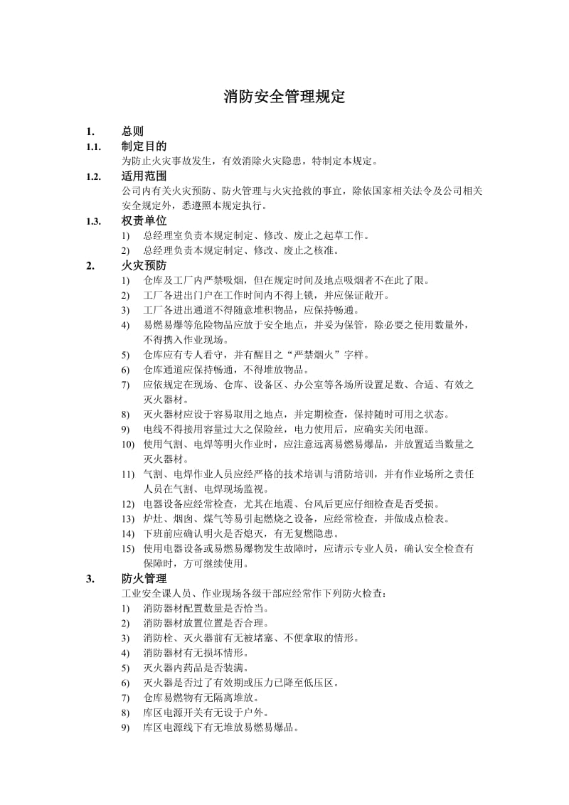 消防安全管理规定.doc_第1页