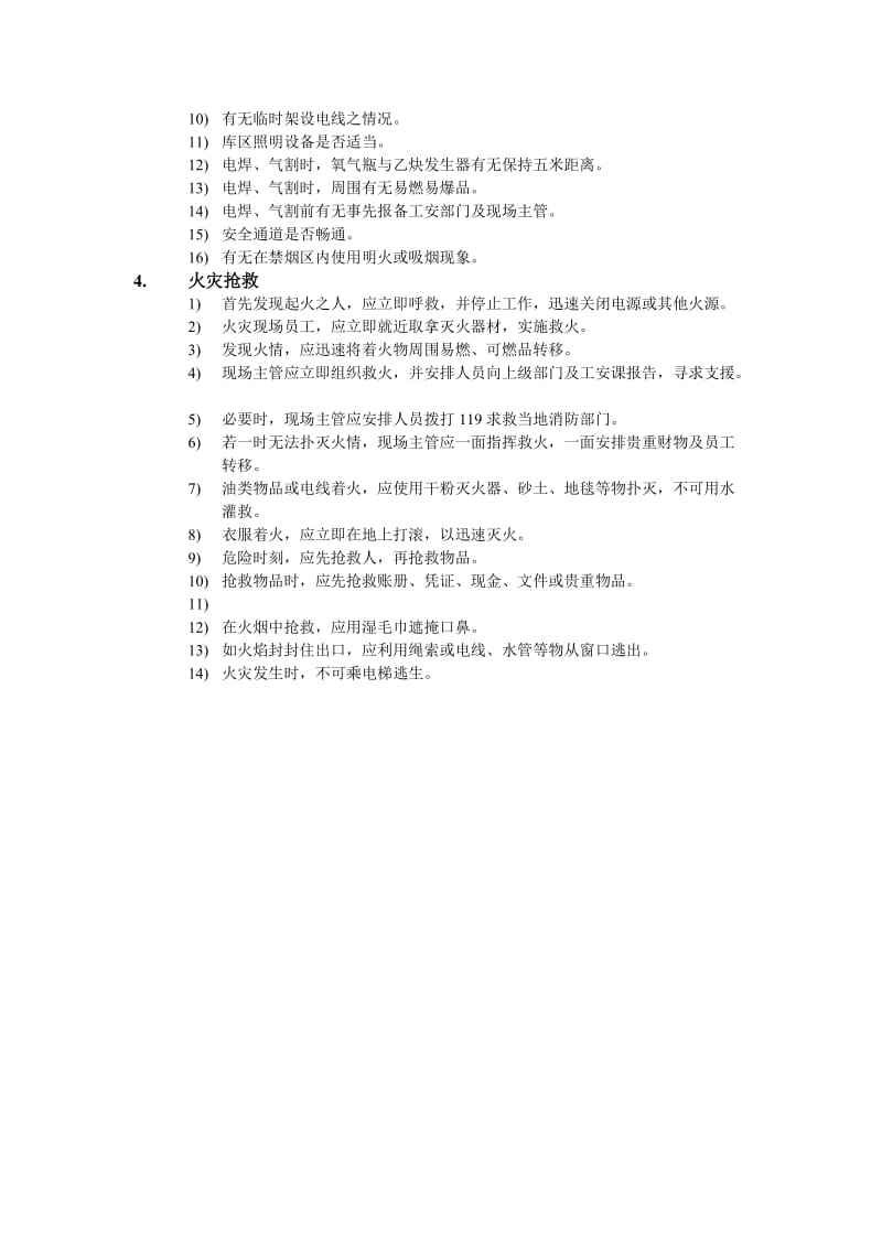 消防安全管理规定.doc_第2页