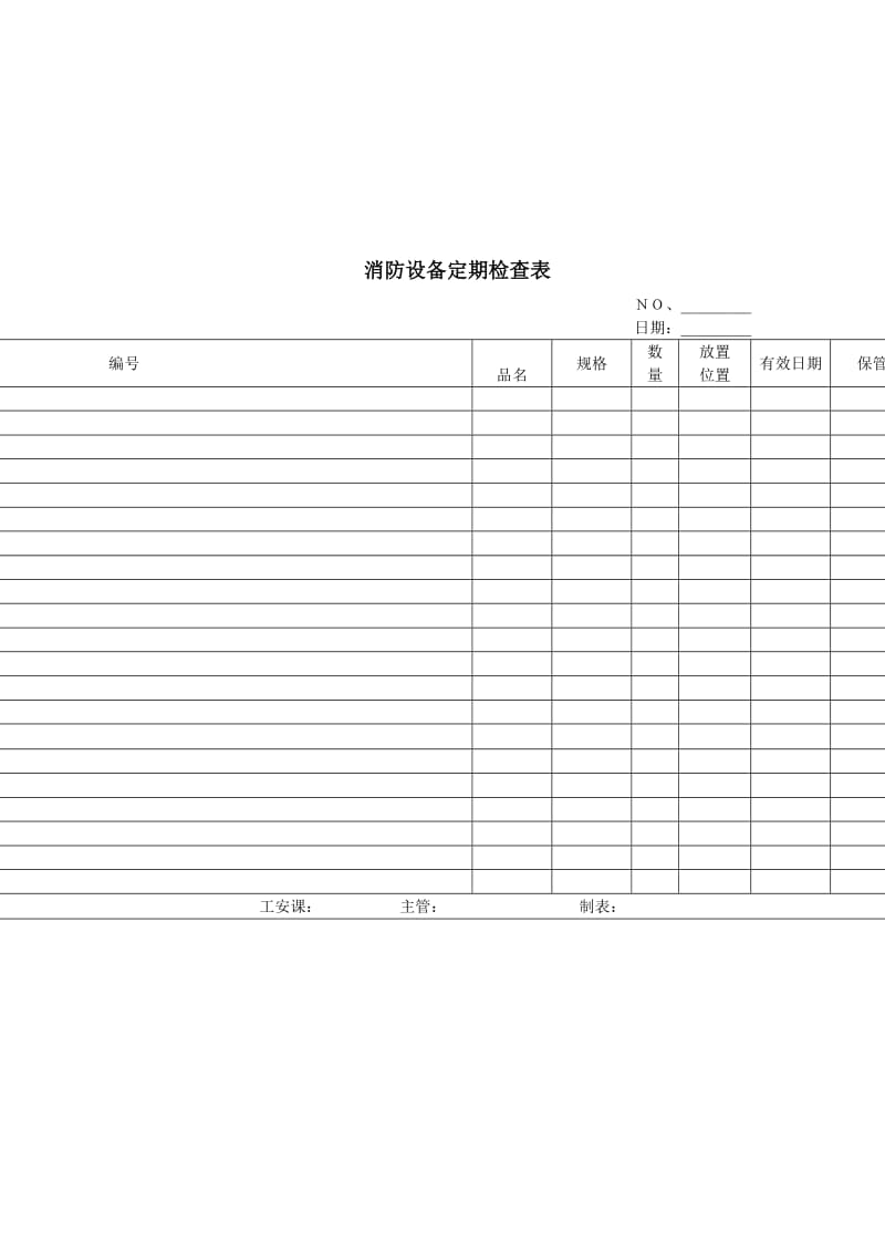 消防安全管理规定.doc_第3页