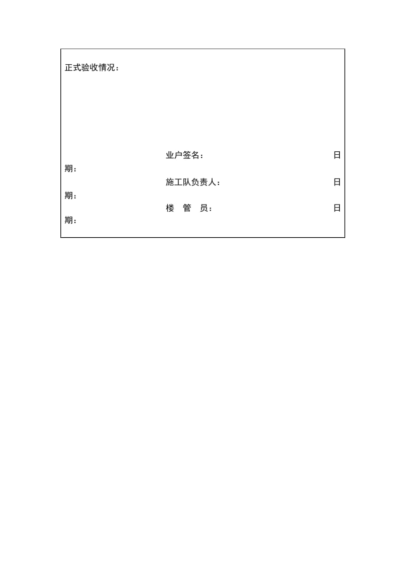 装修验收表（表格模板、doc格式）.doc_第2页