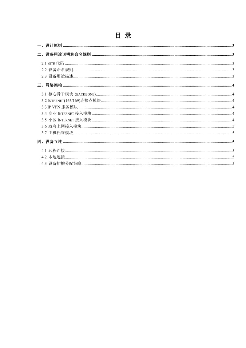 组网技术方案word模板.doc_第2页