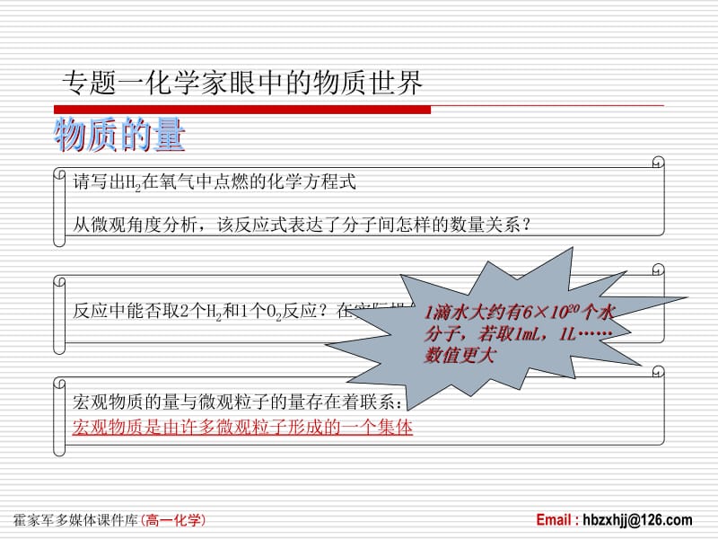 最新请写出H2在氧气中点燃的化学方程式从微观角度分析,该反..ppt_第2页