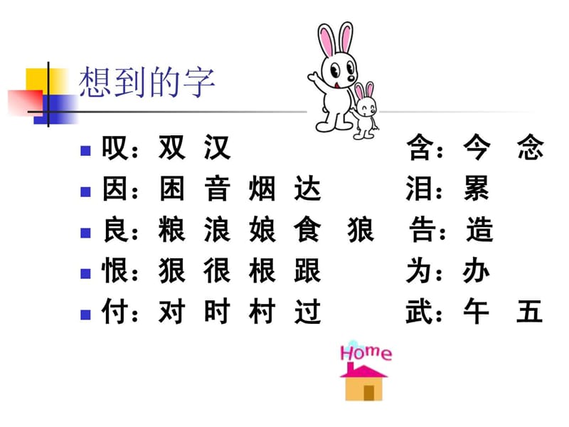 最新沉香救母(一)教学PPT课件苏教版语文二年级下册第10课..ppt_第3页