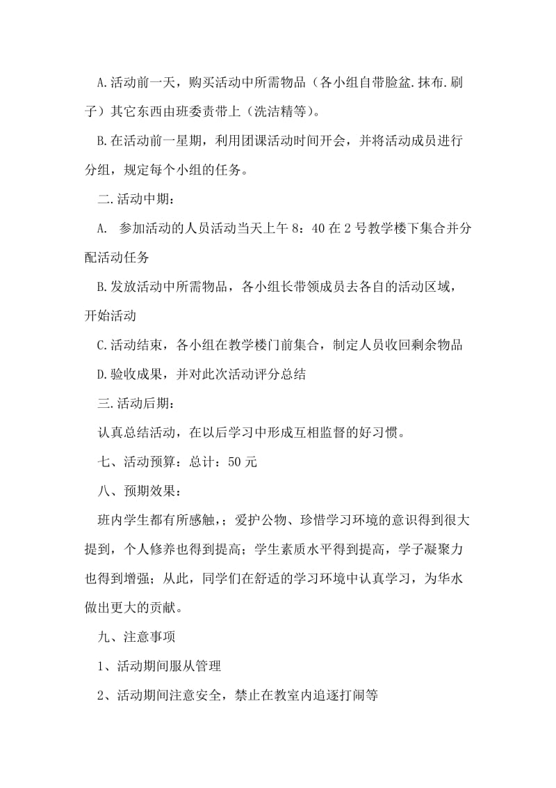 “爱我，杜绝课桌文化”清除课桌文化活动策划.doc_第2页