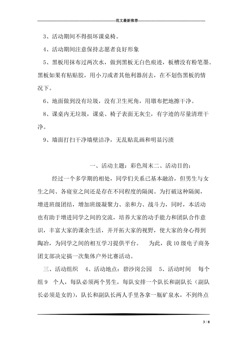 “爱我，杜绝课桌文化”清除课桌文化活动策划.doc_第3页