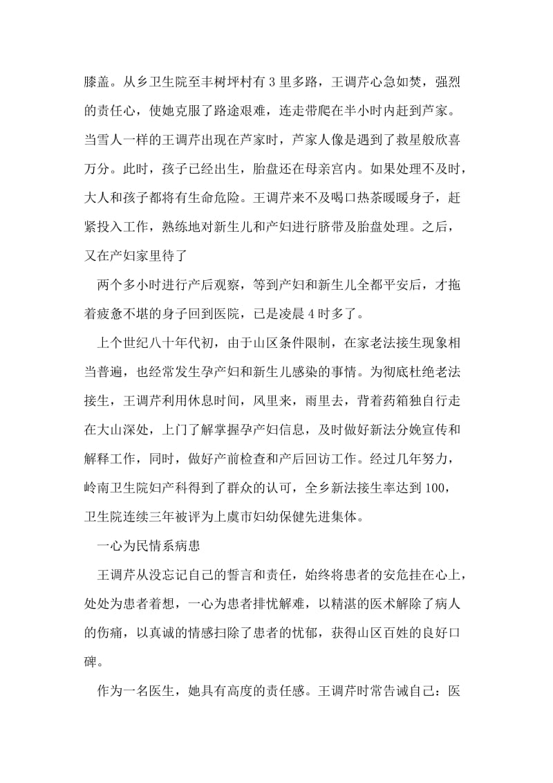 乡卫生院党支部书记个人事迹材料(1).doc_第2页