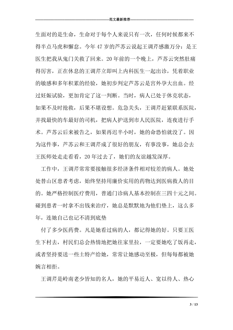 乡卫生院党支部书记个人事迹材料(1).doc_第3页