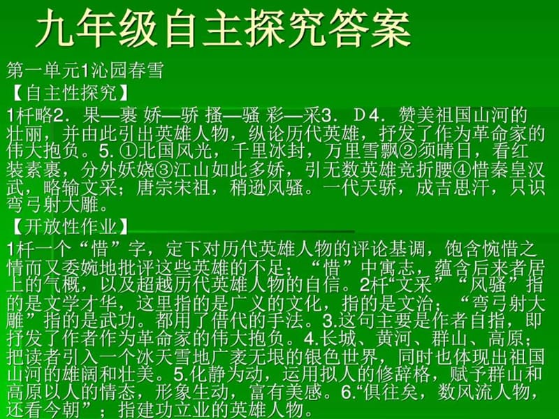 最新山东临沂九年级自主探究1、6单元答案..ppt_第1页