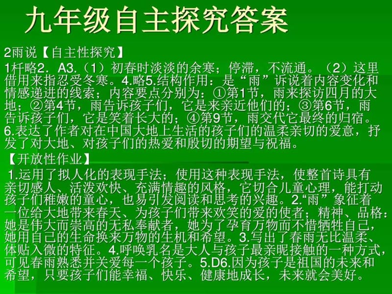 最新山东临沂九年级自主探究1、6单元答案..ppt_第2页