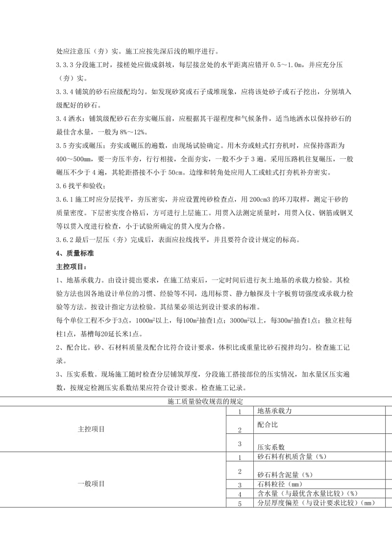 砂石地基分项工程质量管理.doc_第2页