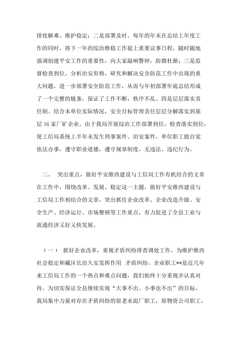 一篇4000字的部门综治维稳半年工作总结范文选.doc_第2页