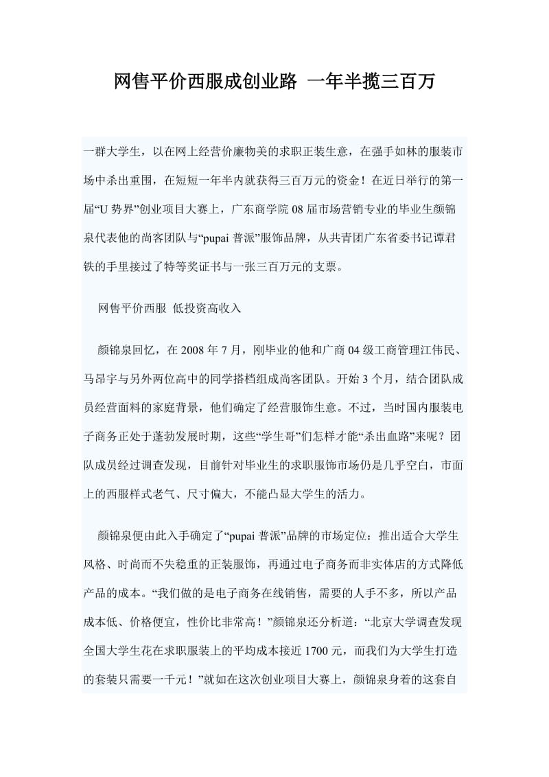 网售平价西服成创业路一年半揽三百万.doc_第1页