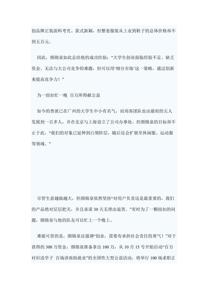 网售平价西服成创业路一年半揽三百万.doc_第2页