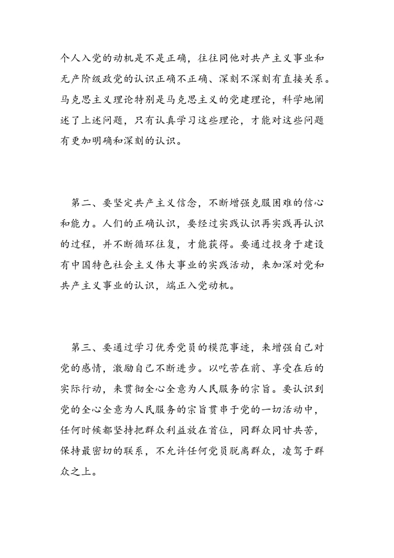 2018年学习方工先进事迹思想汇报范文-范文精选.doc_第2页