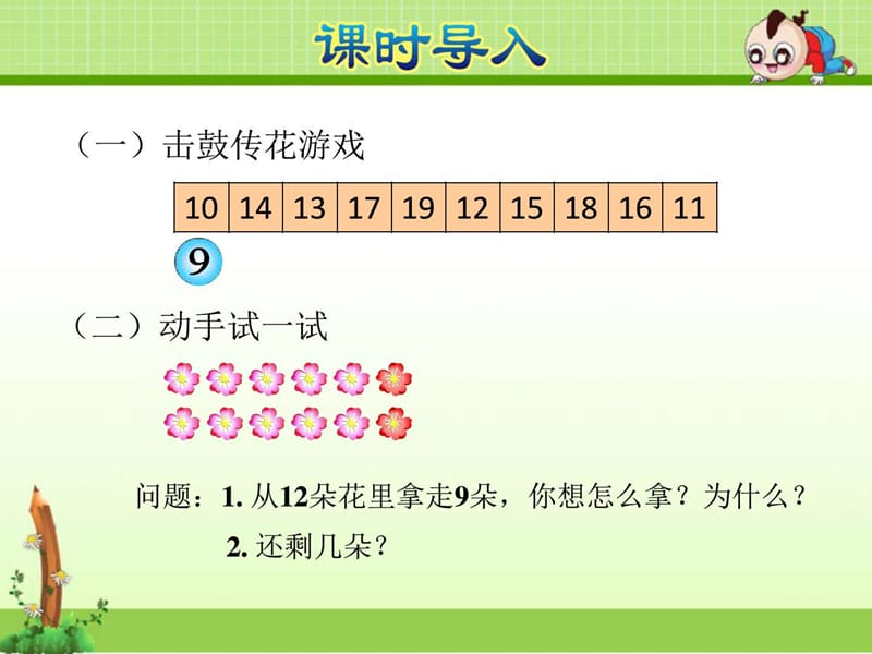 最新苏教版一年级数学下册第1单元20以内的退位减法第2课时..ppt_第2页