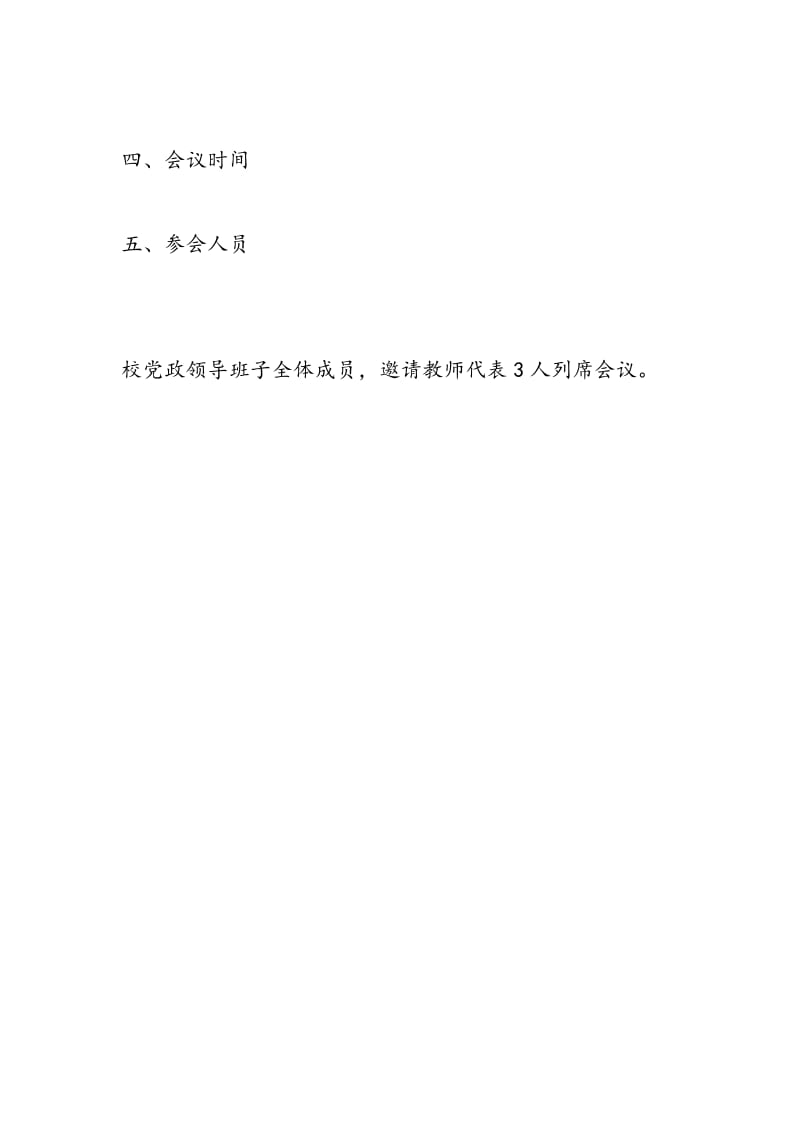 2018年12月基层党组织民主生活会活动方案-范文精选.doc_第3页