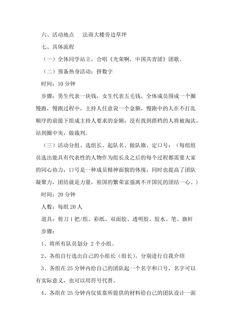 “提升能力”主题团日活动策划书.doc_第2页