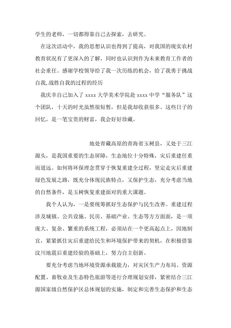 三下乡社会实践个人总结.doc_第2页