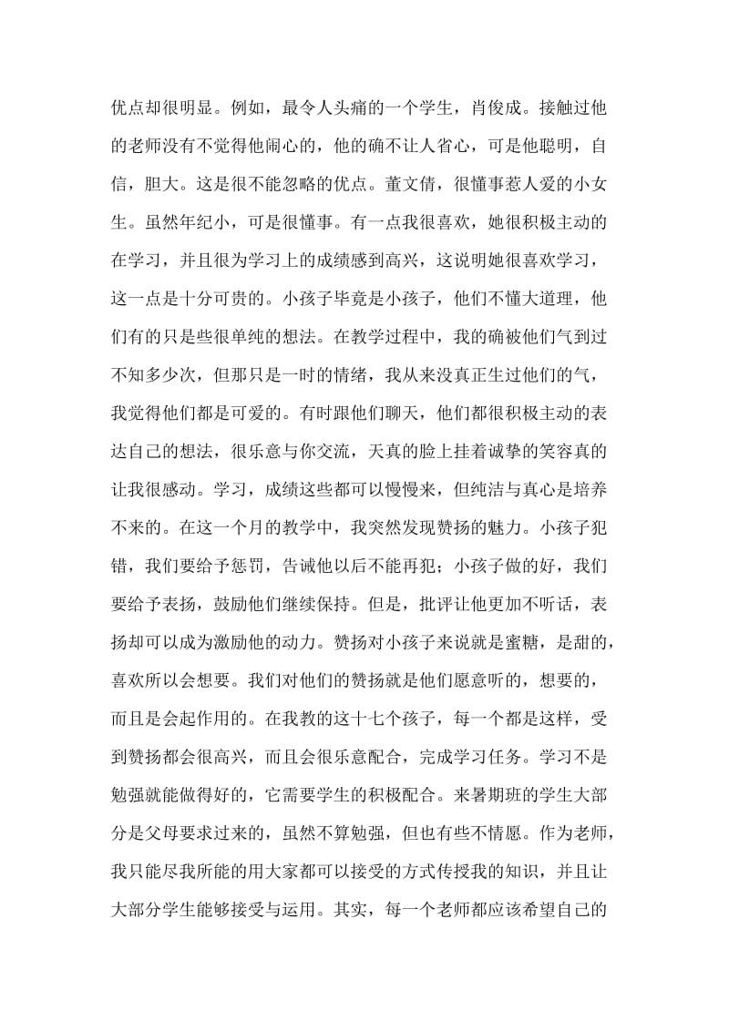 七年级教师工作总结.doc_第2页