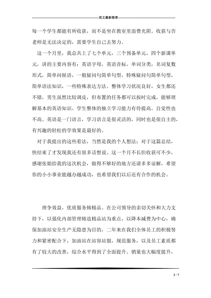 七年级教师工作总结.doc_第3页