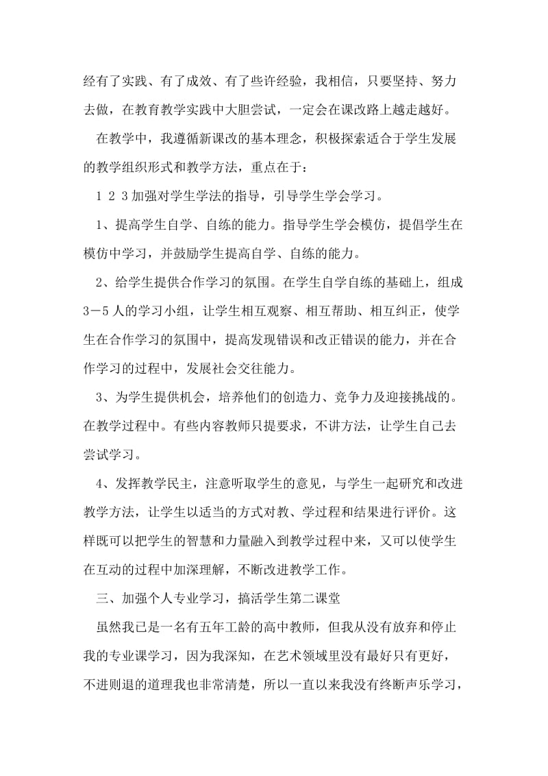 2018年艺术类教师个人工作总结.doc_第2页